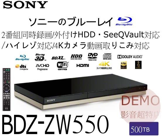 ㊑DEMO影音超特店㍿日本SONY BDZ-ZW550 BS 藍光錄放影機 500GB 2番組同時録画 BD播放機