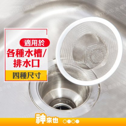 大號特大號不鏽鋼水槽過濾網網眼密廚房必備殘渣防蟑螂地漏排水口過濾器白鐵濾網排水孔濾水槽浴室濾網 Yahoo奇摩拍賣