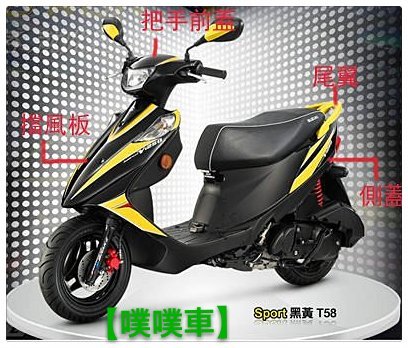 【噗噗車】SUZUKI台鈴機車原廠車殼V125(忍者)全車系列車殼~正廠零件/V125車殼