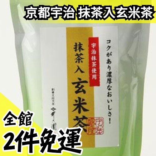 抹茶入玄米茶0g 空運日本製宇治抹茶使用沖泡茶粉新包裝煎茶400次咖啡 水貨碼頭 Yahoo奇摩拍賣