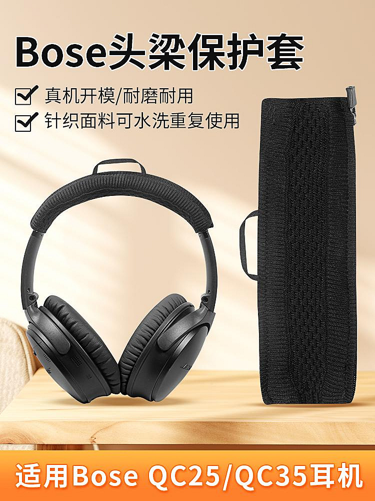 新款* 博士bose QC3 QC2 QC15 QC25 QC35 OE1 OE2 AE2 AE2W耳機頭梁保護套頭梁墊橫梁墊頭戴式耳機替換維修配件#阿英特價