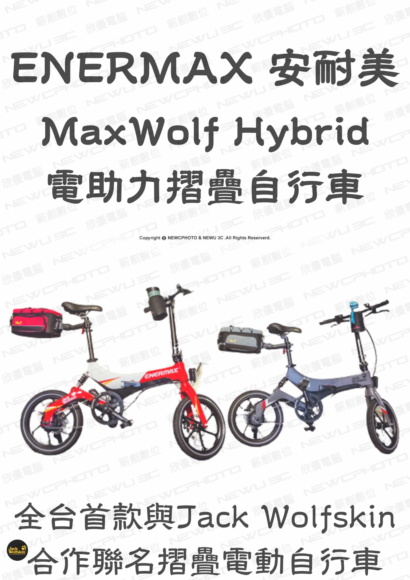 安奈美 ENERMAX 電助力 摺疊自行車 小摺 新品特賣贈六大好禮 提供試乘 手工組裝約7-10個工作日 宅配含運