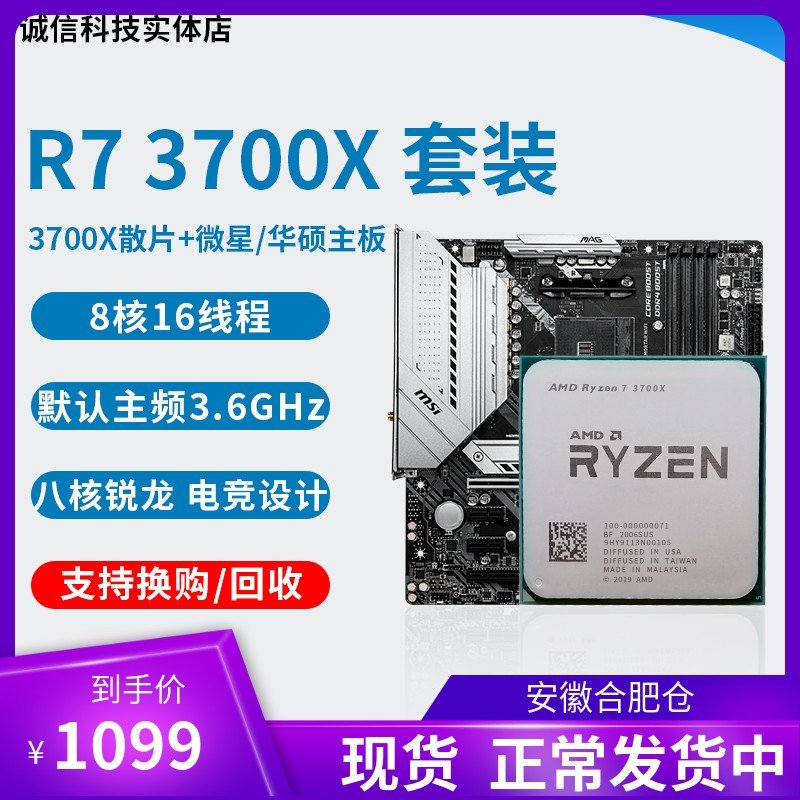 【熱賣精選】AMD R7 3700X cpu r7 3700x 3800x 3900x 5600x 全新主板cpu套