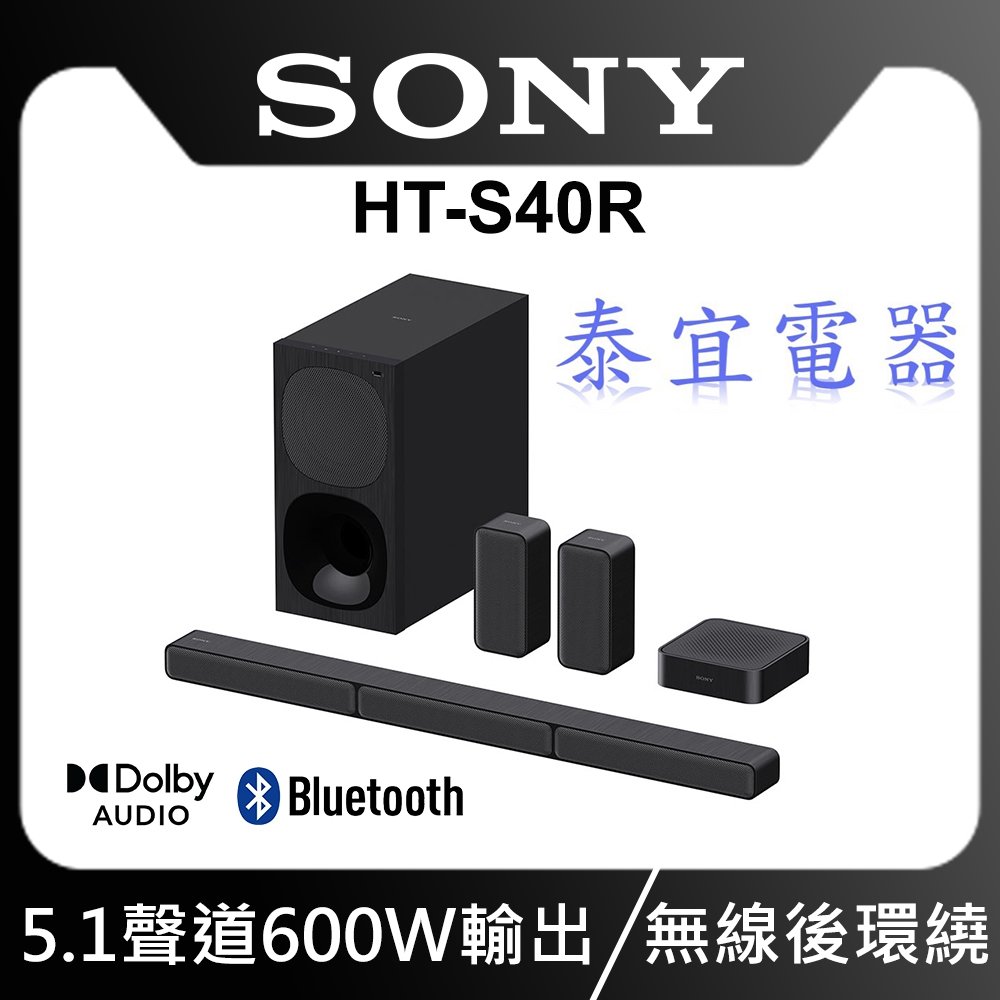 【本月特價】SONY HT-S40R 家庭劇院音響組【另有XRM-65X90L  HT-G700】