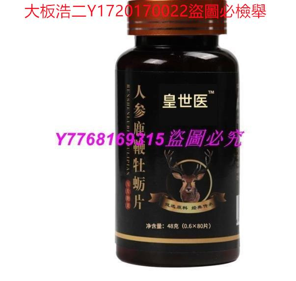 大板浩二 買2送1 人參鹿鞭牡蠣片瑪咖壓片糖果男性黃精80片  2件以上發貨