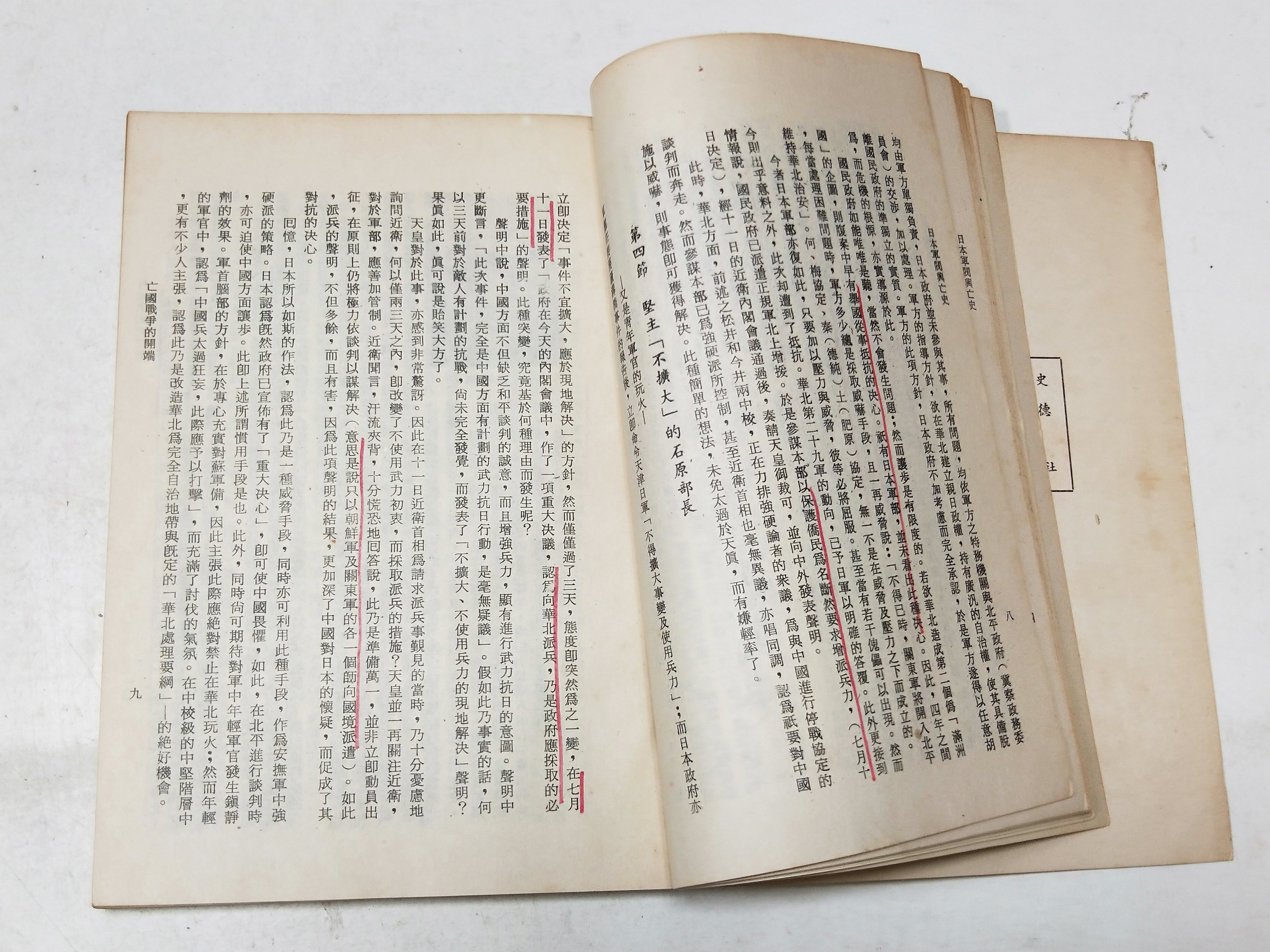 昀嫣二手書日本軍閥興亡史上中下冊伊藤正德尹友三譯國防部作戰參謀次長