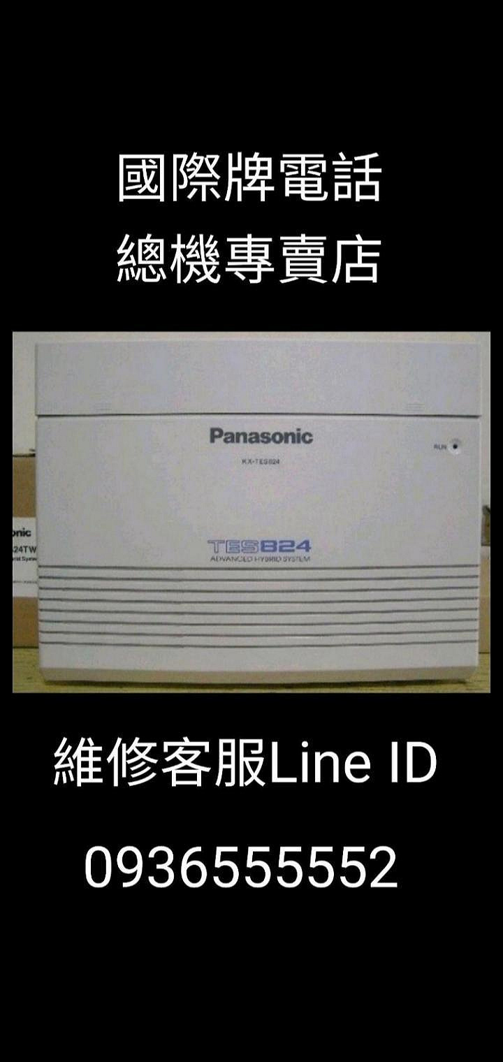 國際牌 TES824電話總機內含來電顯示，主機延伸保固到三年 +Panasonic KX-T7730 X 白色顯示話機 4台台灣松下公司貨附保證書保固兩年裝到好