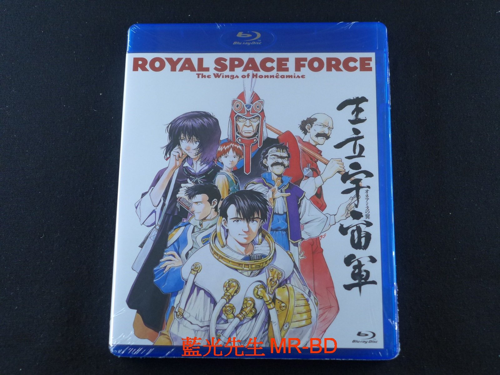 王立宇宙軍 オネアミスの翼 ブルーレイu0026DVD(未開封) - アニメ