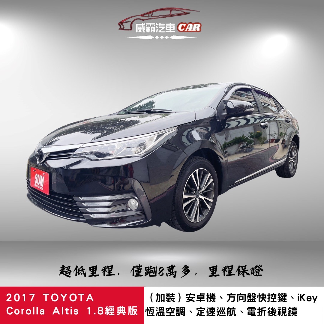 2017 Toyota 豐田 Corolla altis