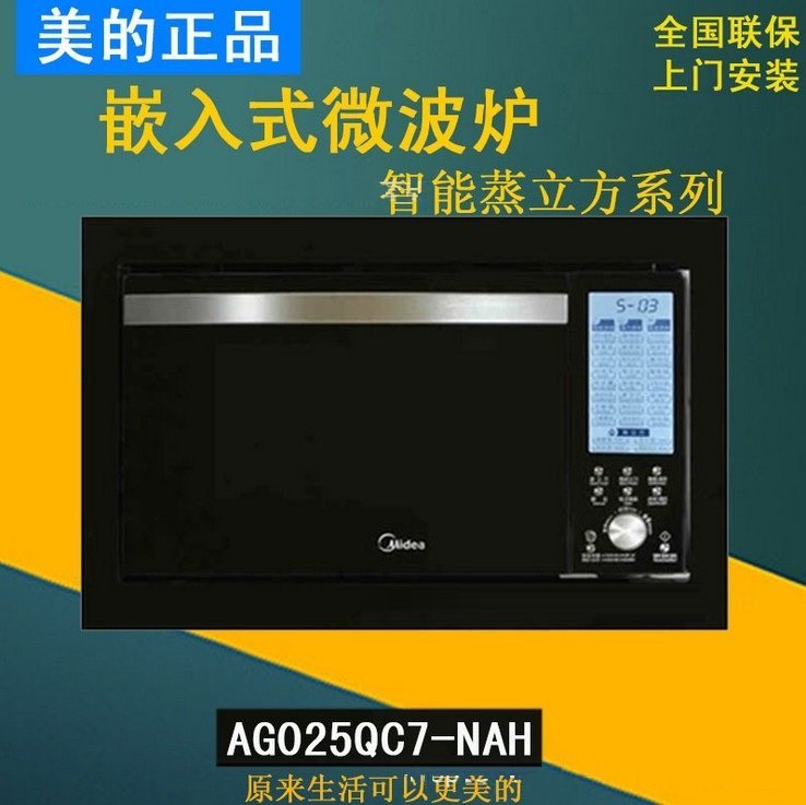 微波爐嵌入式微波爐Midea/美的 AG025QC7-NAH內嵌式家用光波爐帶燒烤-雙喜生活館