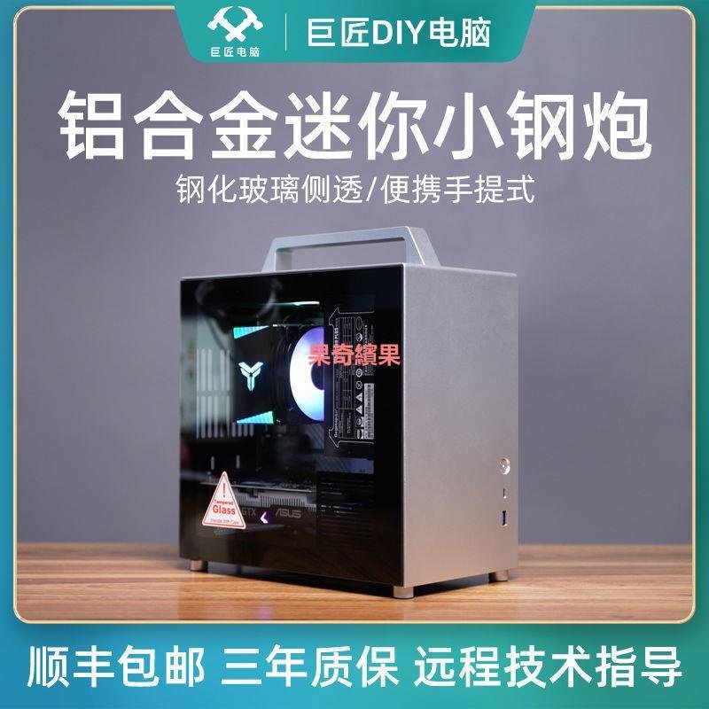 酷睿i5 12400迷你吃雞RTX3050電腦ITX小鋼炮主機11400臺式DIY整機-果奇繽果超夯 正品 活動 優惠