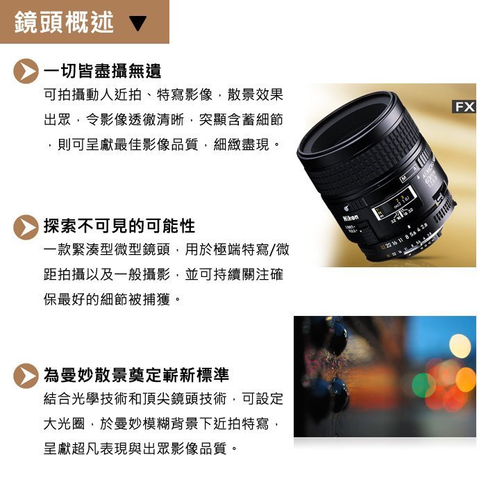 國祥公司貨】Nikon AF Micro-Nikkor 60mm F2.8 D f/2.8D 微距鏡頭客訂