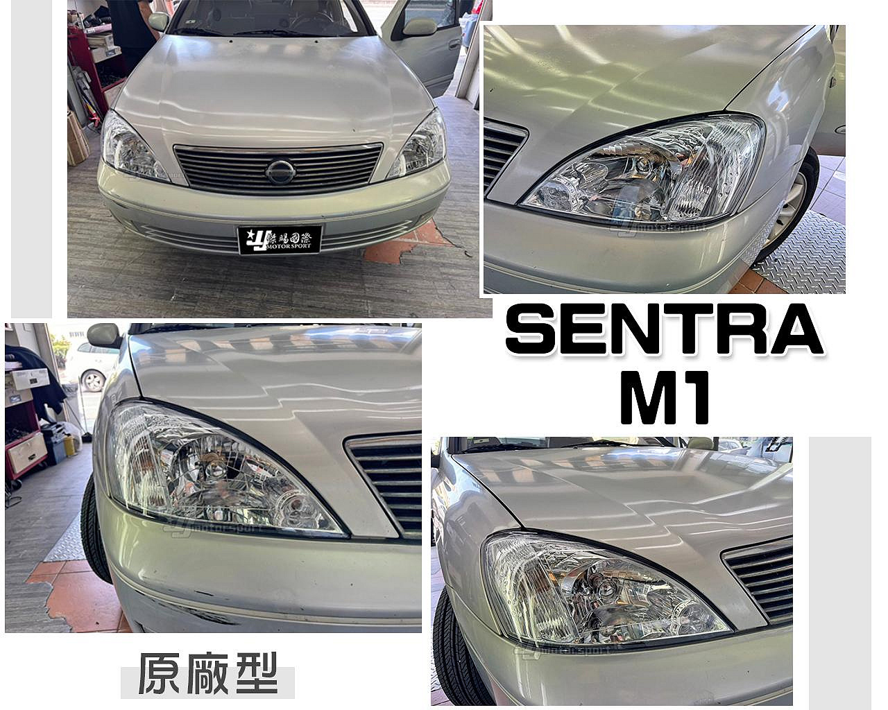 小傑車燈精品-全新 Nissan SENTRA M1 晶鑽 原廠型 頭燈 大燈