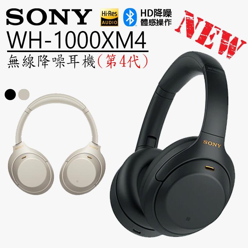 【eYe攝影】現貨 SONY WH-1000XM4 第四代 無線 藍牙 藍芽 降噪耳機 耳罩式 頭戴式 全罩耳機