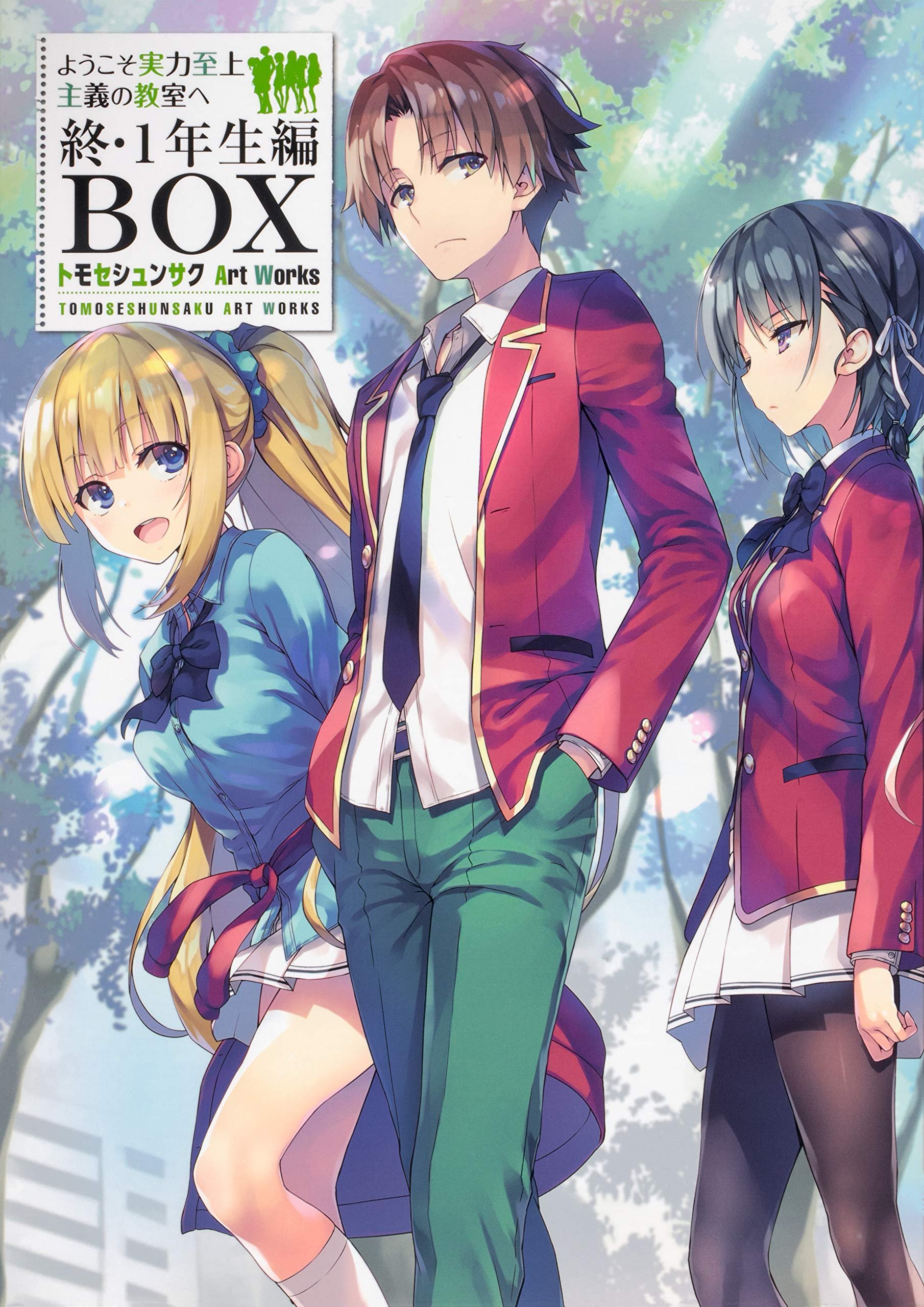 代訂]歡迎來到實力至上主義的教室終1年生編BOX Art Works 知世俊作畫集 