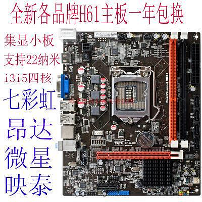 主機板原裝一線二線華碩技嘉H61 B75 Z68 P67 Z77主板LGA1155針電腦主板電腦主板