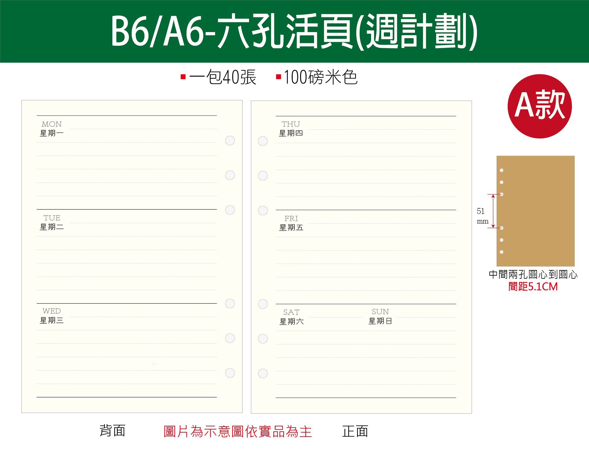 小紅門 【B6 六孔活頁  行事曆】b6米色活頁 b6活頁 六孔活頁 活頁紙 活頁 牛皮紙 淺米鋼筆用紙 行事曆