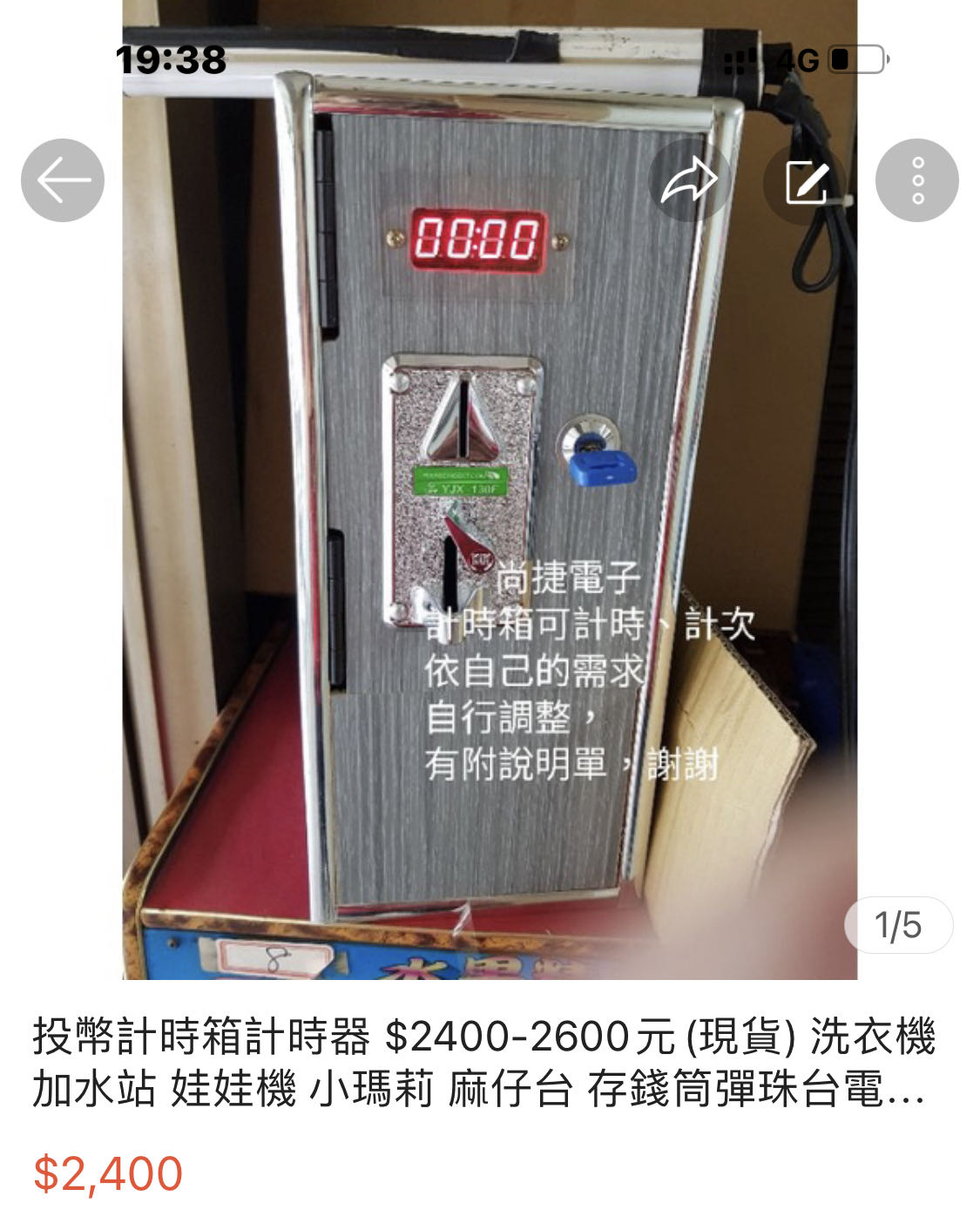 尚捷電子投幣計時箱計時器 $2400-(免運現貨) 洗衣機  加水站 娃娃機 小瑪莉 麻仔台 存錢筒彈珠台電玩修理飛洛力