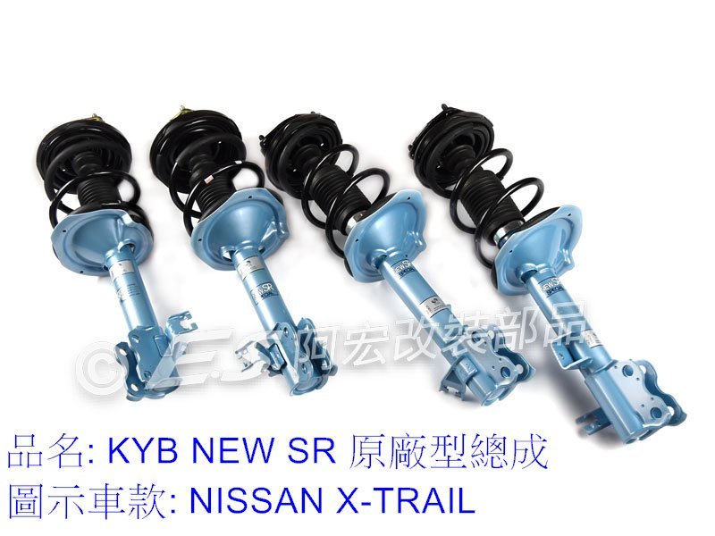 阿宏改裝部品X-TRAIL T30 KYB 避震器NEW SR 原廠型避震器總成藍桶非