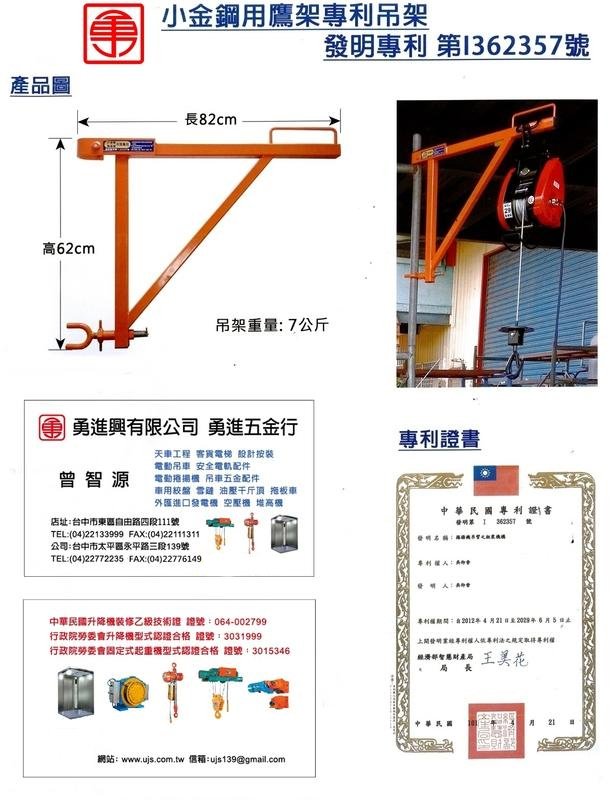 (含稅) 專利型鷹架吊架 小金剛吊架 鷹架用 小金剛鷹架 大型架 夾架 立架 施工架 活動架 工作架 專利吊架 吊架