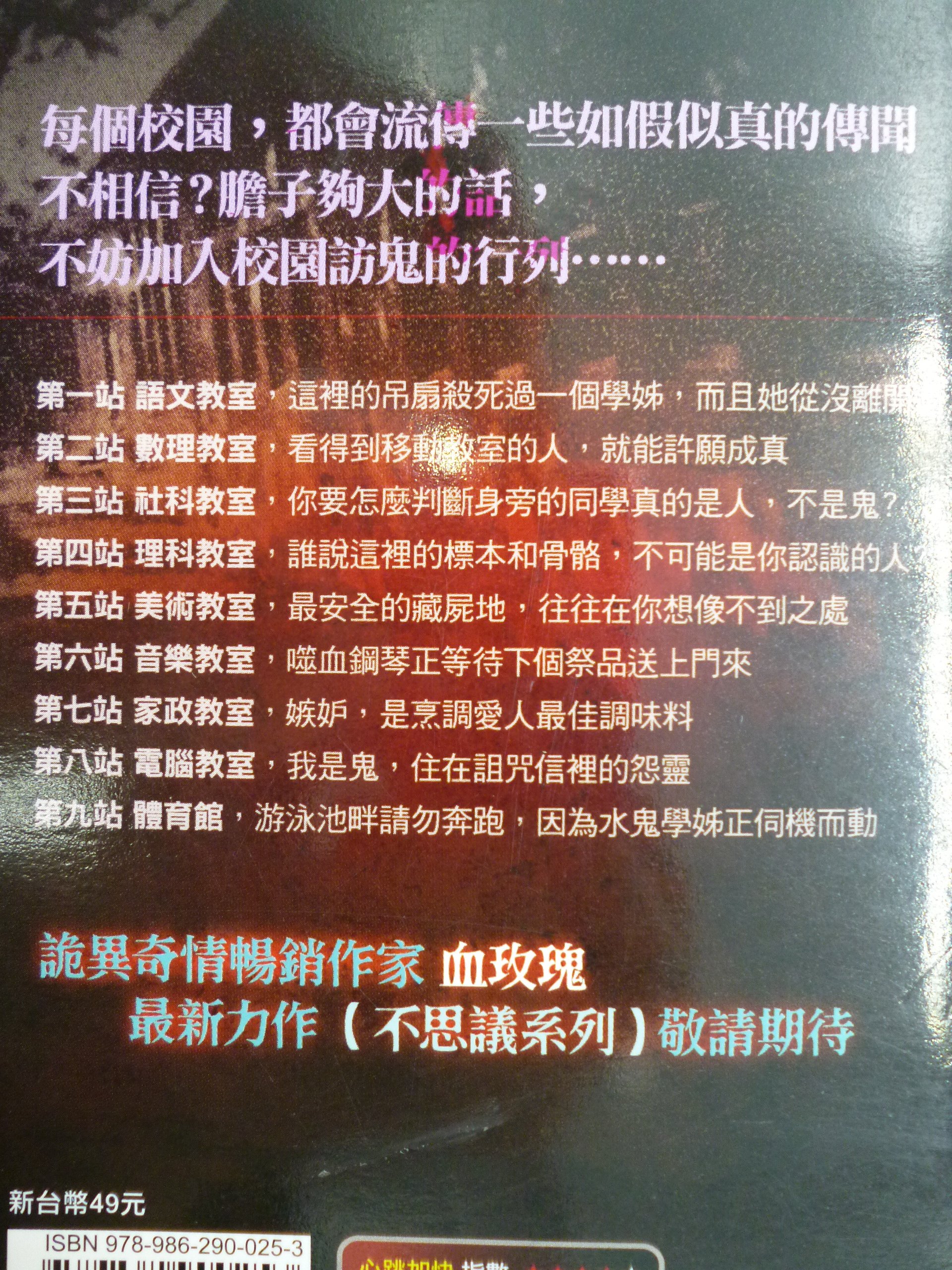 月界二手書店2】學園異聞錄－不思議系列．二版．自有書（絕版）_血玫瑰