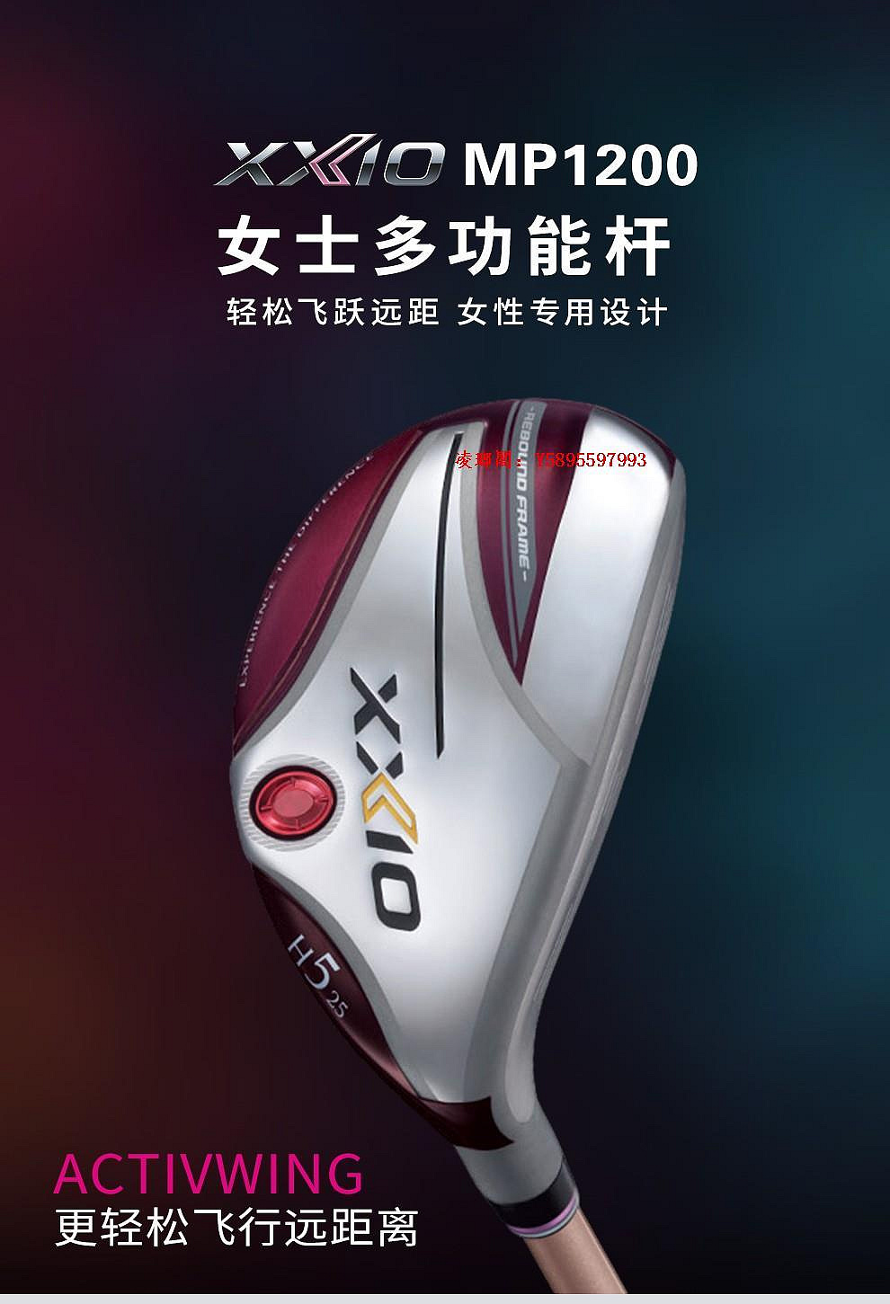 凌瑯閣XXIO高爾夫球桿女士鐵木桿golf小雞腿MP1200多功能混合桿易打XX10滿300發貨