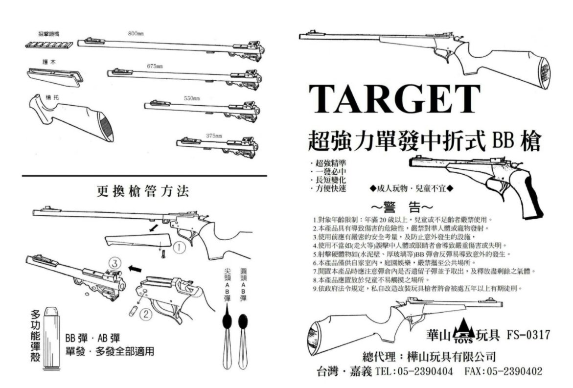 磐石】FS 華山0317 TARGET系列瓦斯槍/CO2槍爆炸圖零件表零件現貨供應