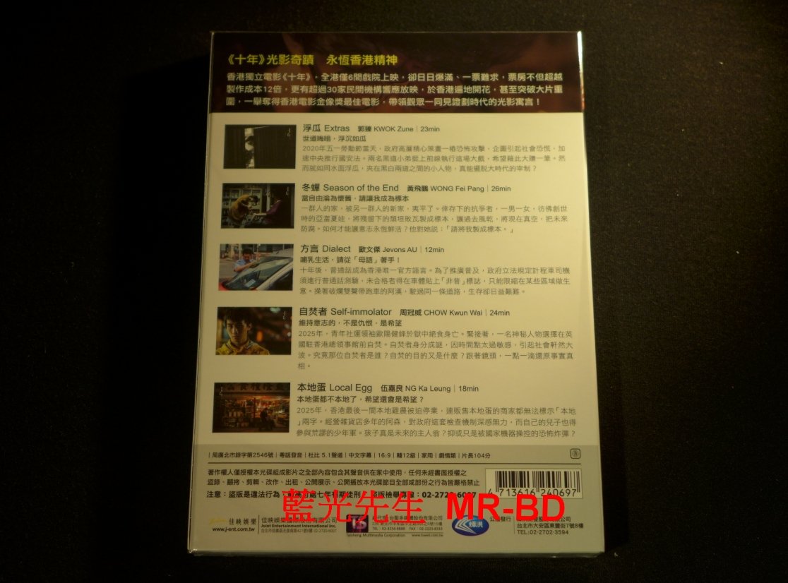 DVD] - 十年Ten Years ( 台聖正版) - 浮瓜/ 冬蟬/ 方言/ 自焚者/ 本地