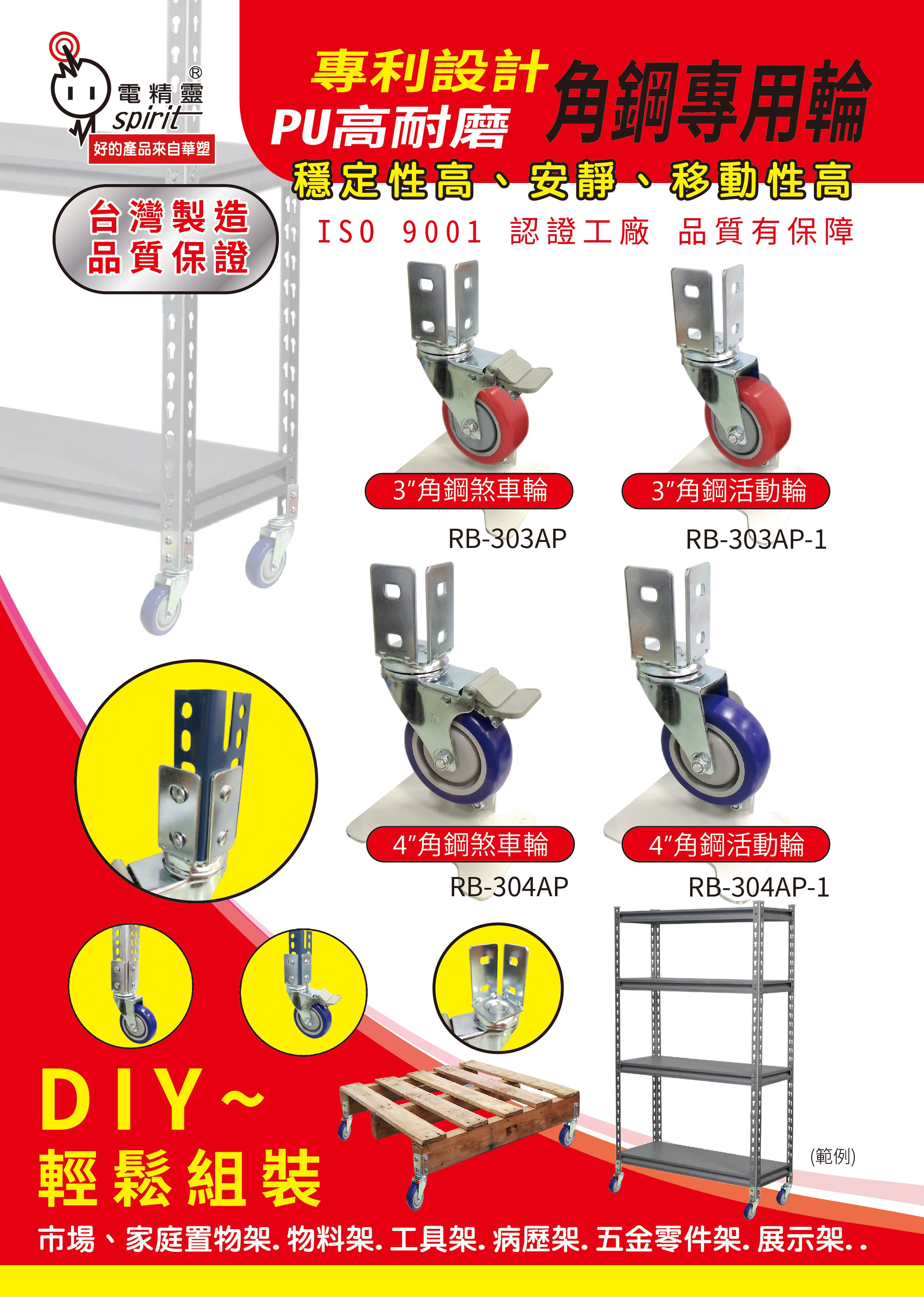 //附發票(東北五金) 正台灣製 外銷精品 角鋼專用輪 4吋 附煞車 PU高耐磨 安靜 移動順 角鋼輪 限量優惠價!