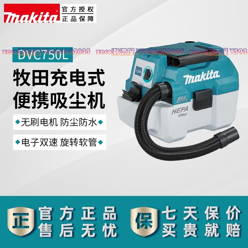 makita日本牧田DVC750LZ充電吸塵器18V無刷吹風機清潔除塵多功能-zero潮流屋