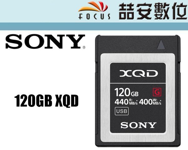 喆安數位》SONY QD-G120F XQD 記憶卡440MB/s(讀取)及400MB/s(寫入) #1