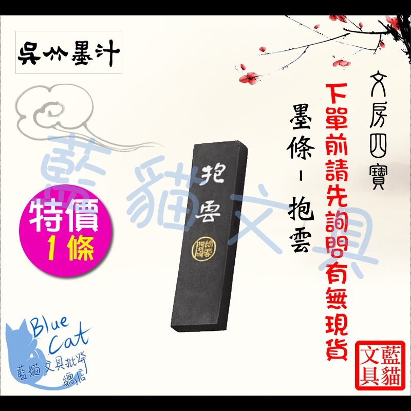 不可超商取貨】吳竹濃墨/硃砂液/磨墨/書法/墨汁/國畫用具【BC27034】墨