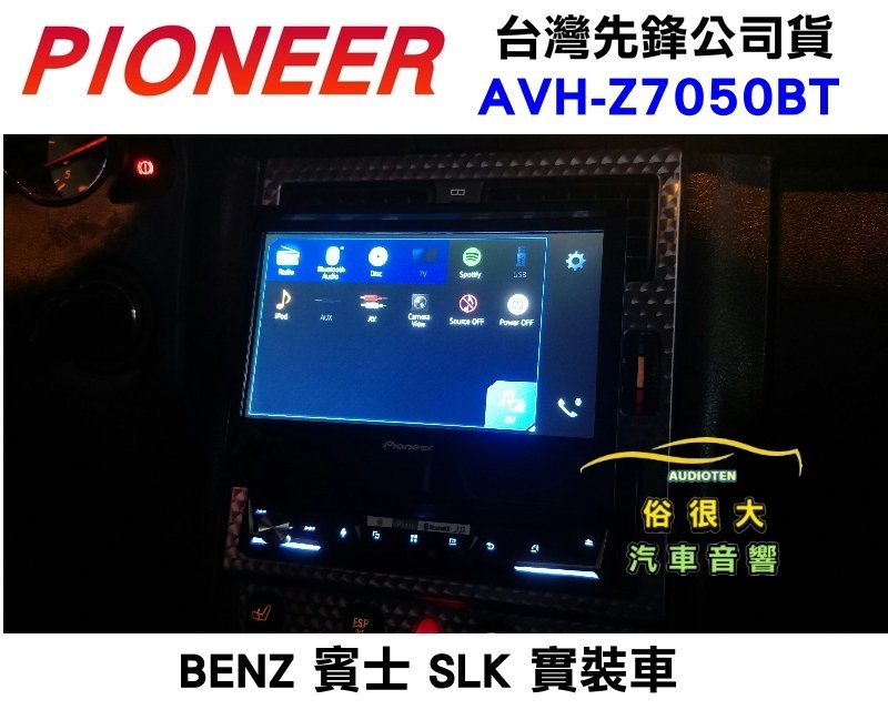 俗很大~PIONEER 先鋒 AVH-Z7050BT 7吋 1DIN伸縮式螢幕Apple iPhone CarPlay