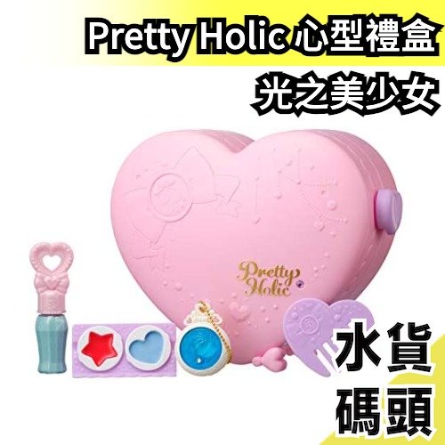 日本原裝BANDAI 光之美少女Pretty Holic 心型化妝禮盒可撕式指甲油梳子