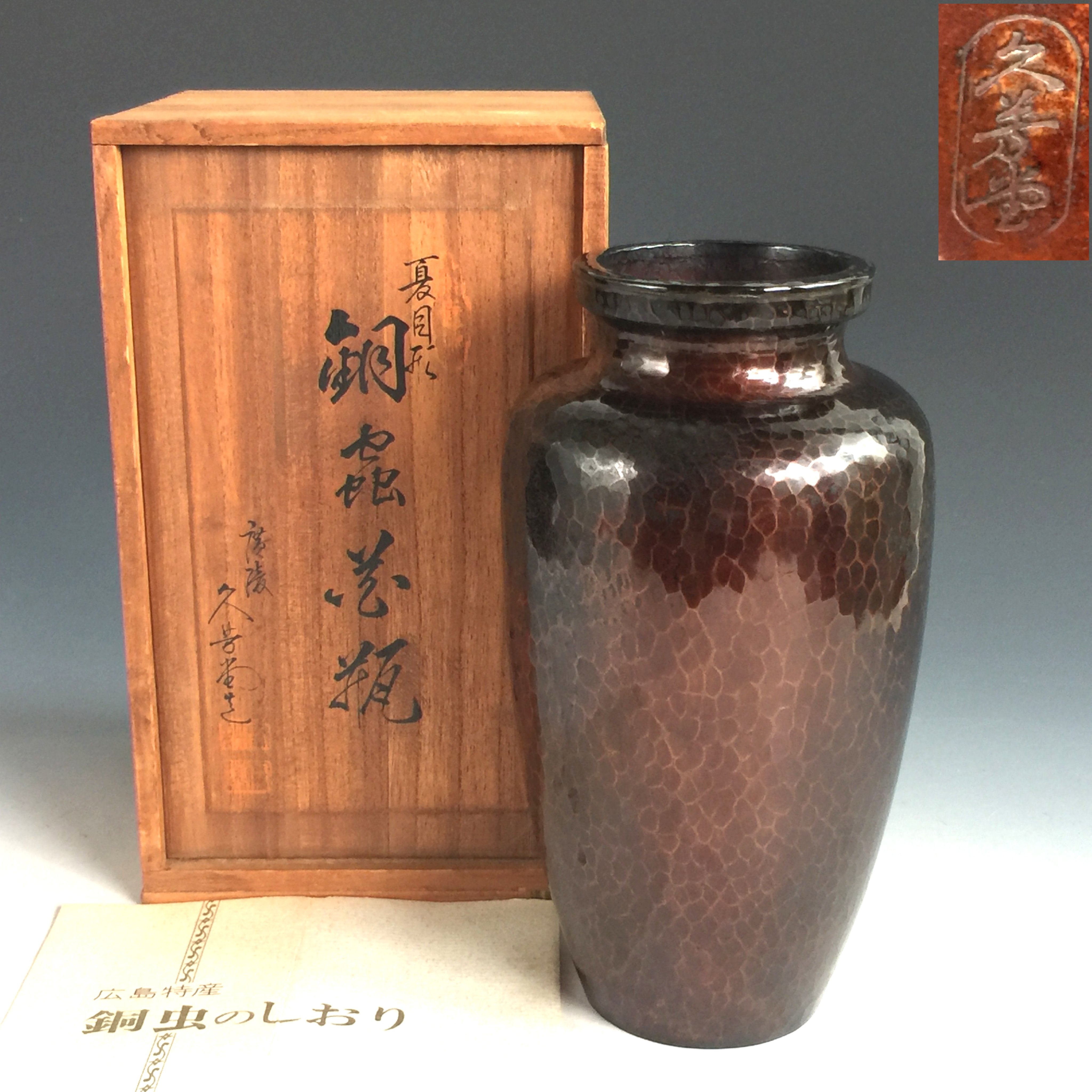 松果坊】日本金工『廣陵久芳堂』造夏目形銅蟲花瓶花器共箱茶席配件 