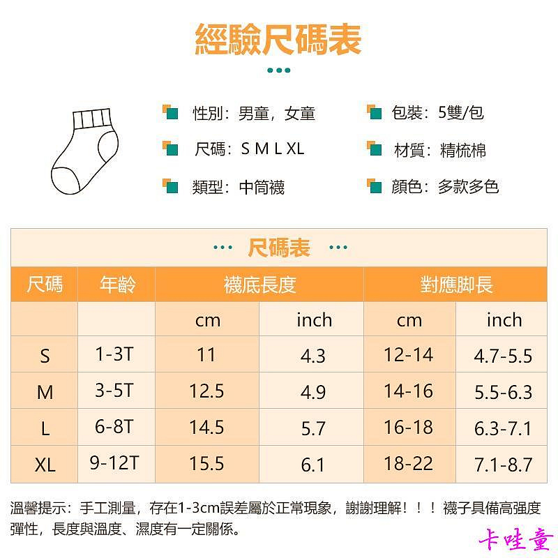 現貨 1-12歲 兒童襪子 男女童中筒襪 卡通笑臉 條紋 韓版透氣吸汗柔軟舒適彈力 小朋友襪子 5雙裝 襪子批發