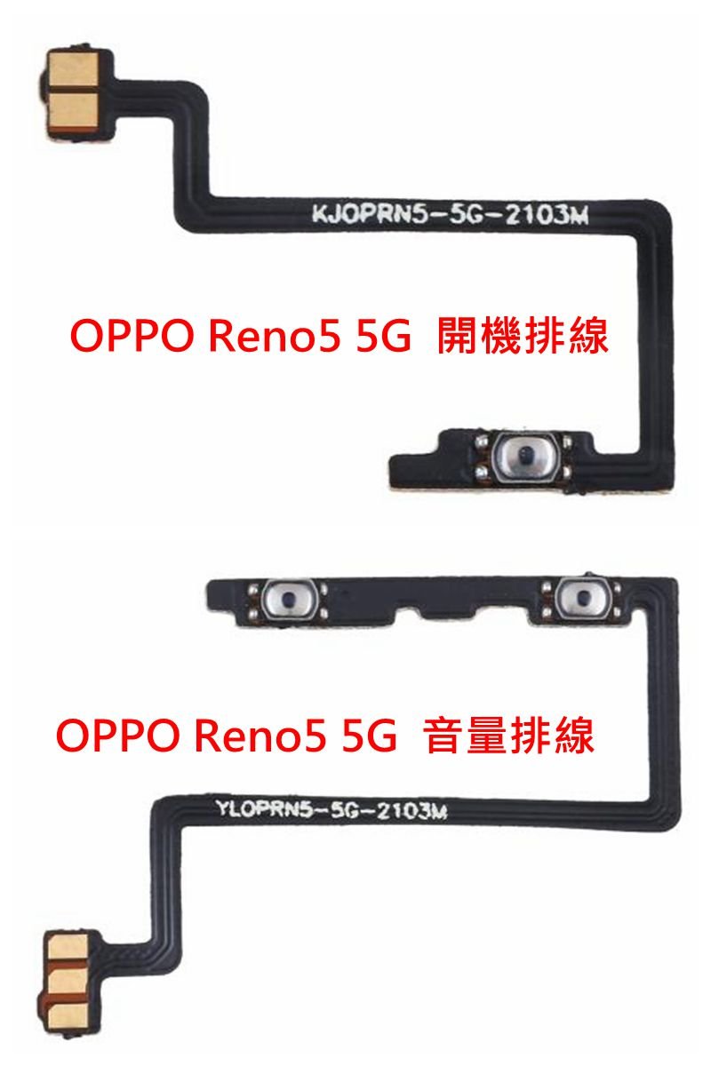 全新 OPPO Reno5 5G  開機排線  OPPO Reno5 5G  音量排線 開機鍵 音量鍵 開機音量排線