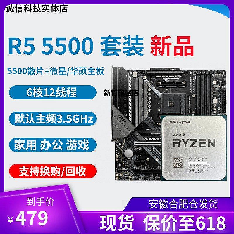 【熱賣下殺價】全新銳龍 AMD R5 5500 cpu r5 3600 5600 5700x 3600x主板cpu套裝