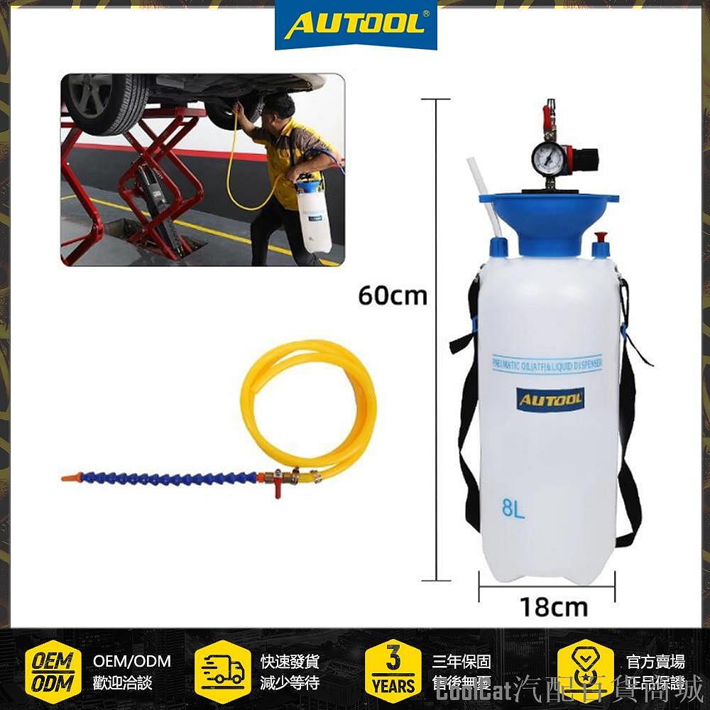 Cool Cat汽配百貨商城AUTOOL 8L/5L 氣動 ATF 加油機 更換機 灌裝加註 送油機 機車 汽車 變速箱油 更換工具 加油壺 歐規