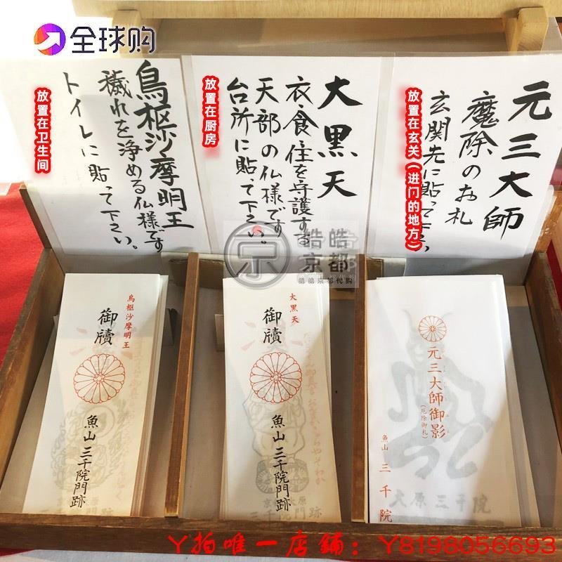 下殺-日本大原三千院金襕御守錦囊刺繡小魚退散吊墜手機包包鑰匙扣掛件