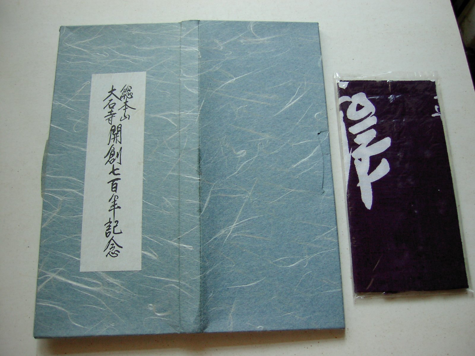 日本-日蓮正宗總本山大石寺開創七百年紀念地圖(平成2年1月印行) +一條