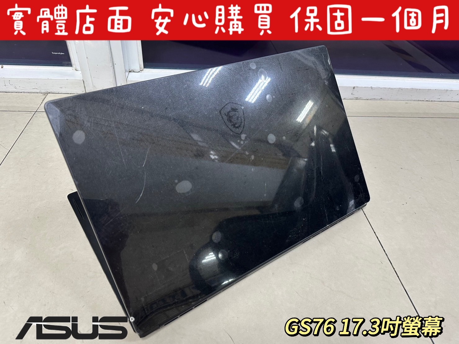 【微星 MSI GS76 11UG 中古機 二手機 電競 繪圖 I7 11800H 32G RTX3070】