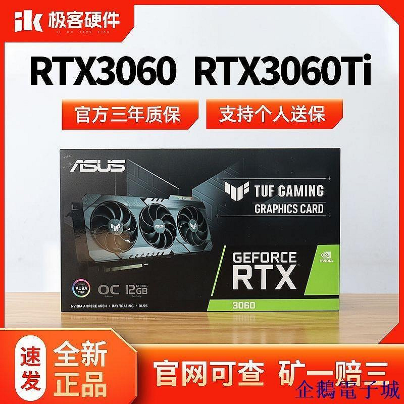 全館免運 華碩RTX3060/3060Ti G6X巨齒鯊ATS電競特工TUF電腦GDDR6X全新顯卡 FVCQ 可開發票