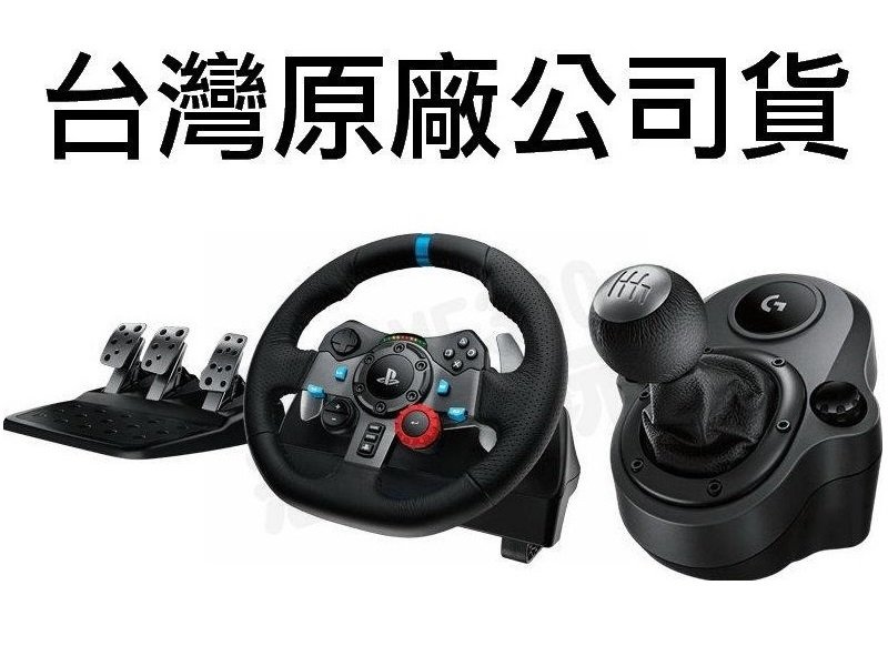 【二手商品】羅技 LOGITECH G29 DRIVING FORCE 賽車方向盤 踏板 排檔桿 PS5 PS4 PC