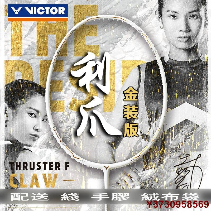 MIKI精品新款 VICTOR 羽毛球拍 突擊FC利爪 TK-F隼戴資穎戰拍 勝利 羽毛球拍 全碳素TK-F隼羽球拍  白色