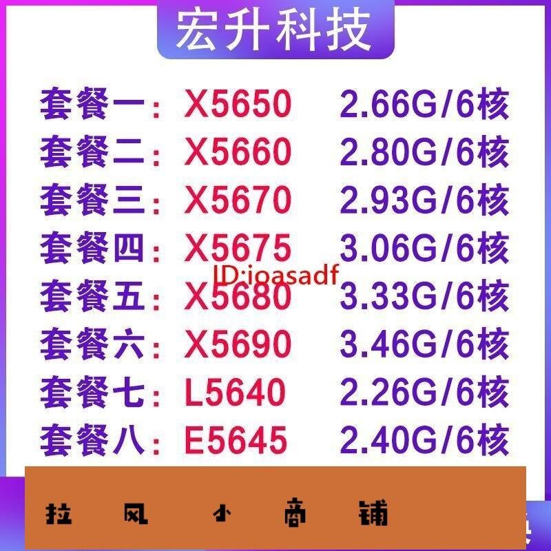 拉風賣場-X5650 X5660 X5670 X5675 X5680 X5690 E5645 L5640 X58CPU-