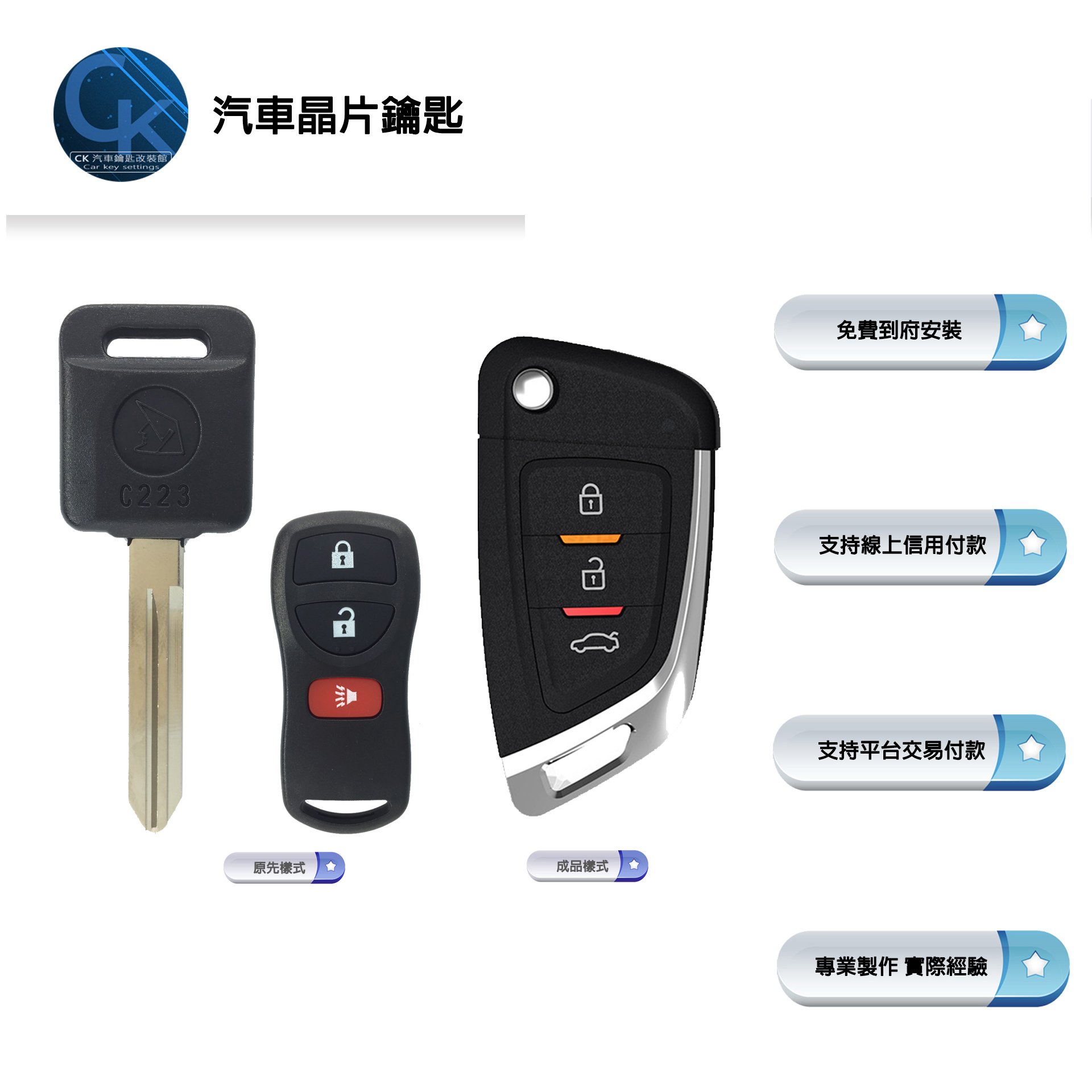 【CK到府服務】NISSAN BLUEBIRD LIVINA 日產汽車 汽車鑰匙 汽車遙控器 晶片鑰匙 汽車晶片鑰匙