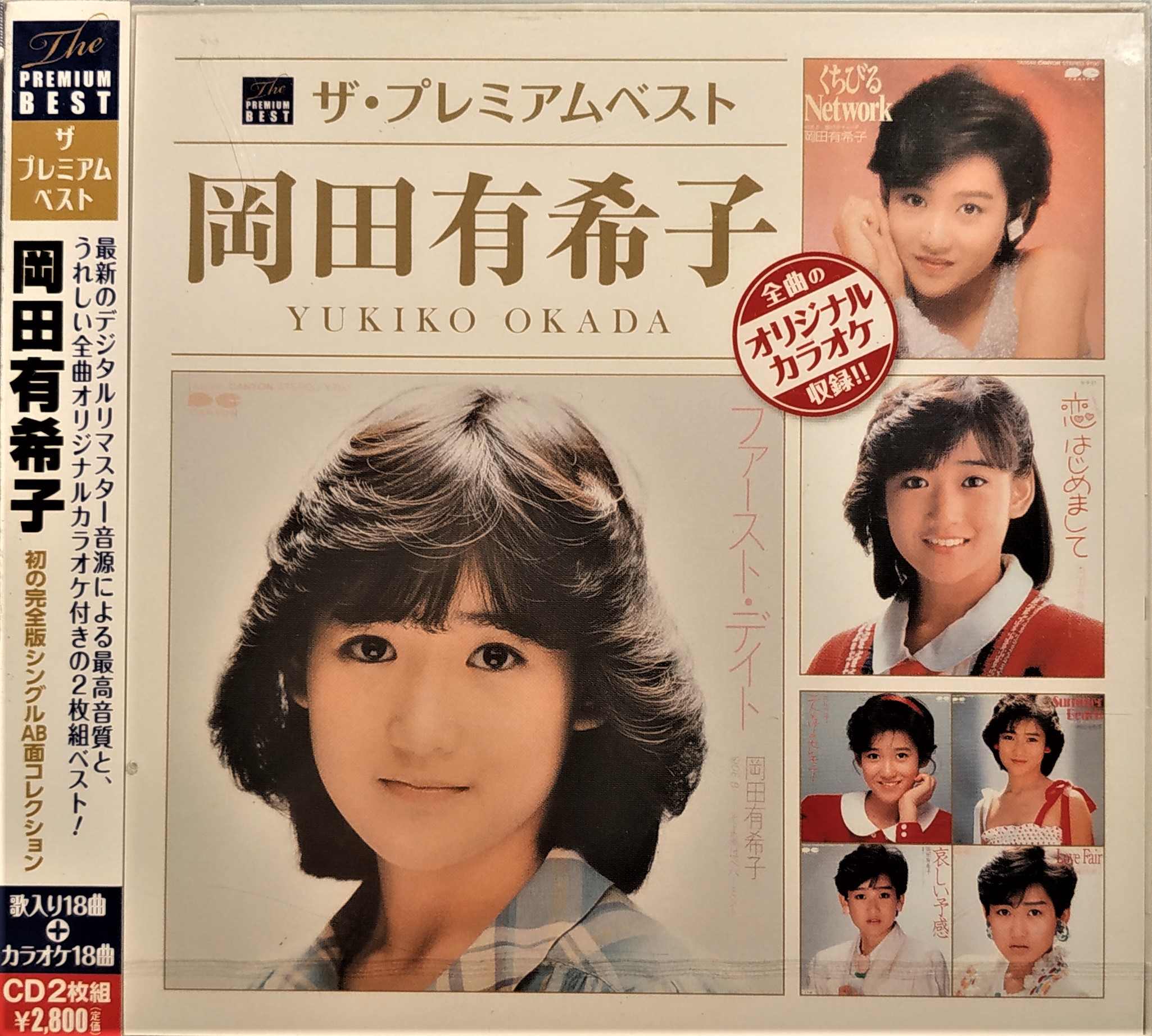 [ 有感降價 ] 岡田有希子 --- ザ プレミアムベスト 岡田有希子 ( 2CD ) ~ 日版全新未拆已絕版