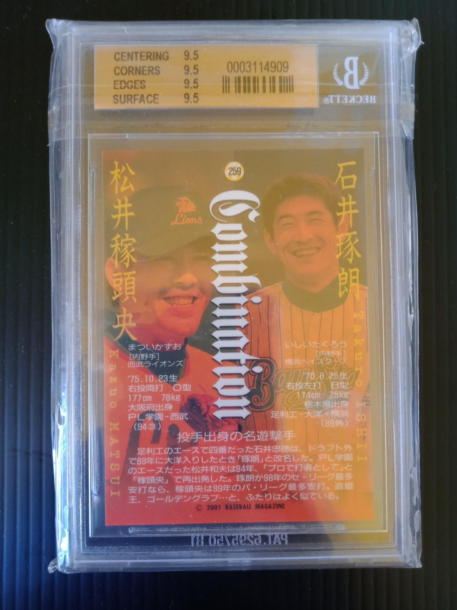 2001 BBM 松井和夫松井稼頭央BGS 9.5 | Yahoo奇摩拍賣