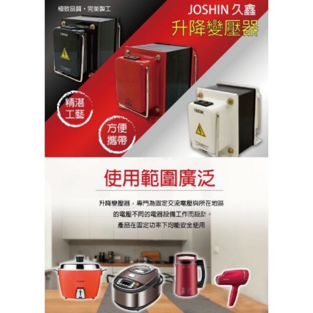 附發票~JOSHIN專利雙向升降壓變壓器110V(220V)轉220V (110V)變3000W矽鋼片H18 0.5mm